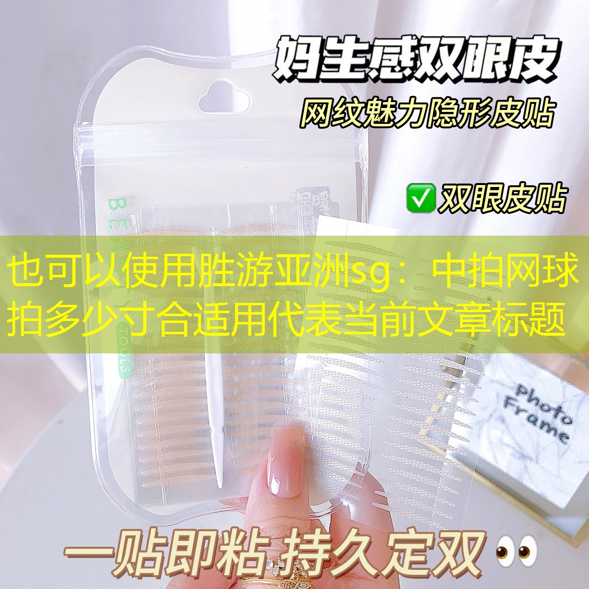 胜游亚洲sg：中拍网球拍多少寸合适用