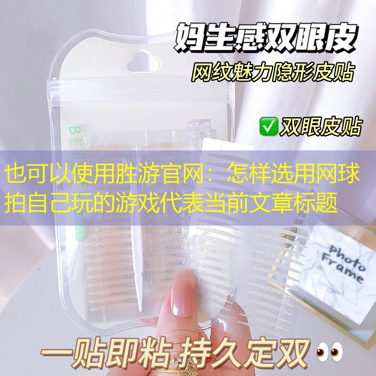 胜游官网：怎样选用网球拍自己玩的游戏