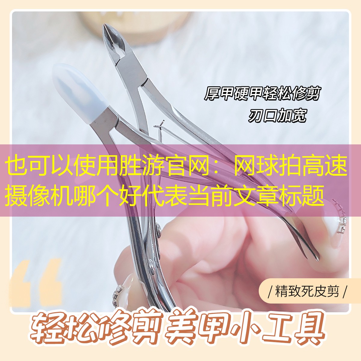 胜游官网：网球拍高速摄像机哪个好