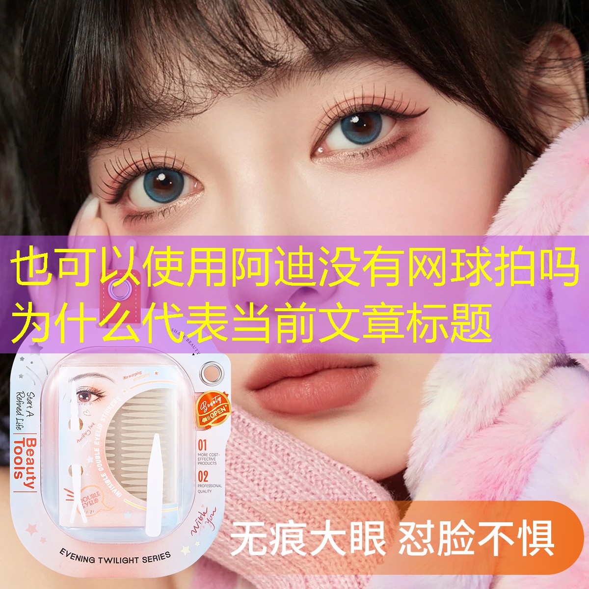 阿迪没有网球拍吗为什么