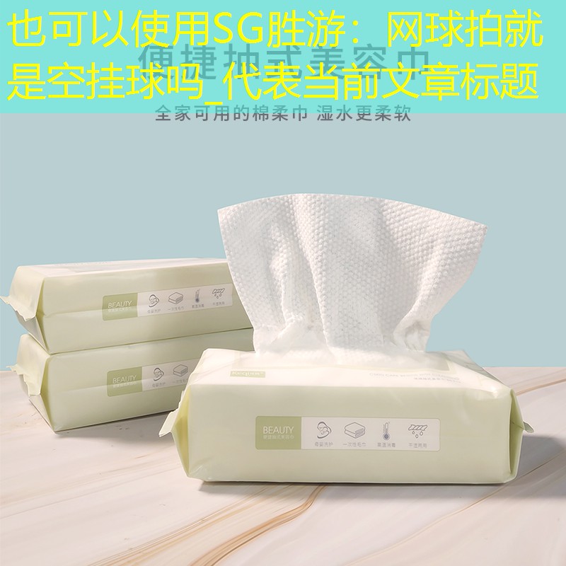 网球拍就是空挂球吗_
