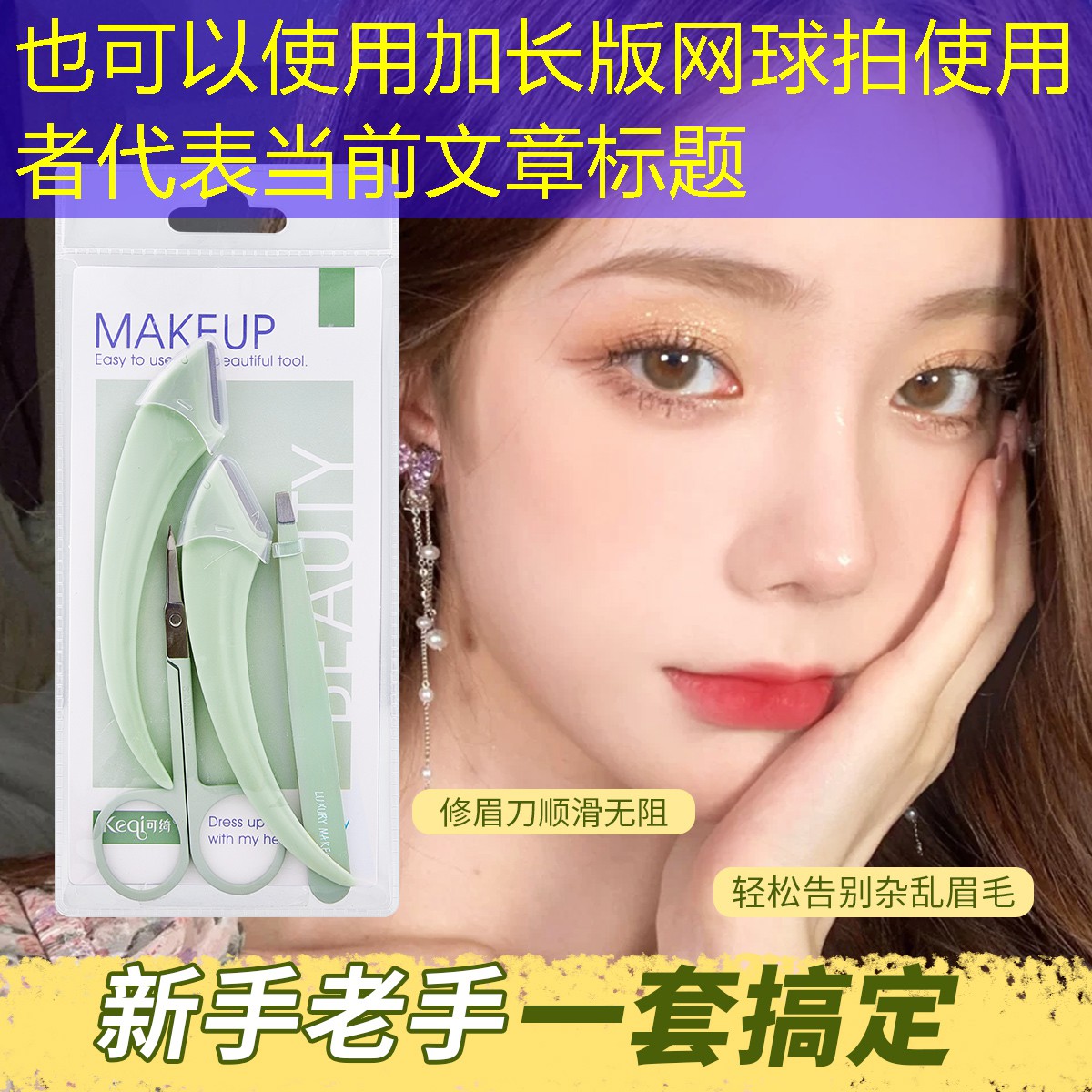 加长版网球拍使用者