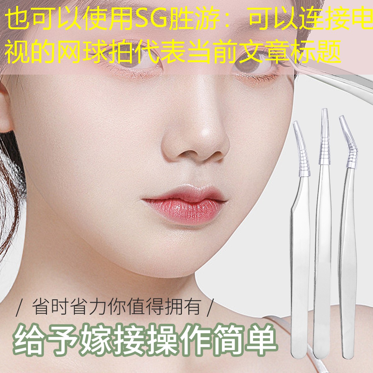 可以连接电视的网球拍