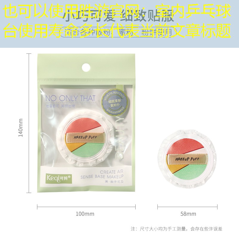 胜游官网：室内乒乓球台使用寿命多长